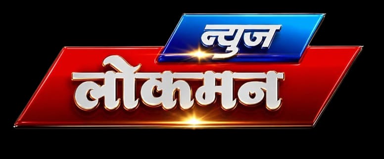 News Lokman | Ambajogai | Sanjay Jogdand | News | Latest News | Marathi News | Beed | Maharashtra